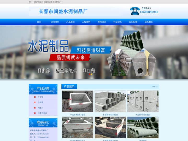长春水泥管_长春水泥管厂_长春市闽盛水泥制品厂