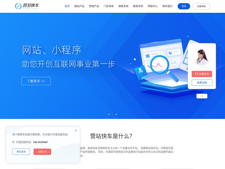 营站快车-互联网营销软件代理平台