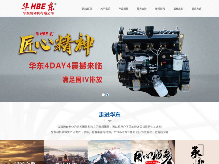 潍坊华东发动机有限公司_潍坊发电机组_潍坊柴油机_柴油发电机组