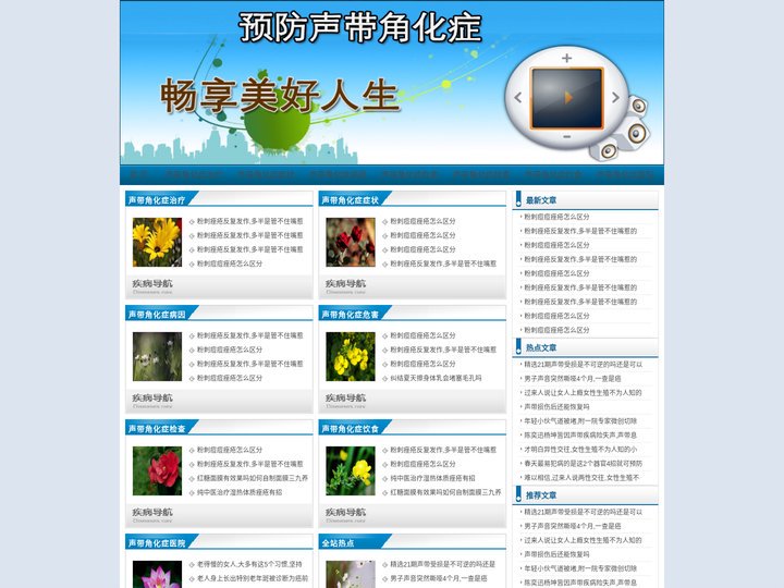 声带角化症