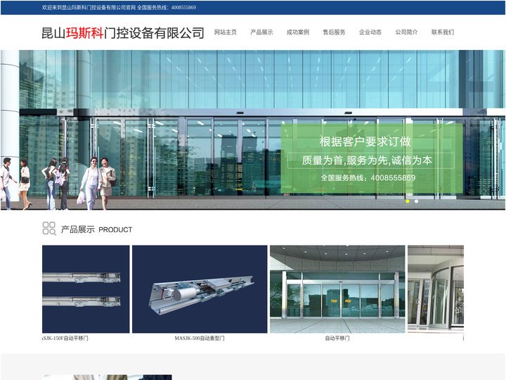 昆山自动感应门_平移门_旋转门_平开门_重叠门_玛斯科门控设备有限公司