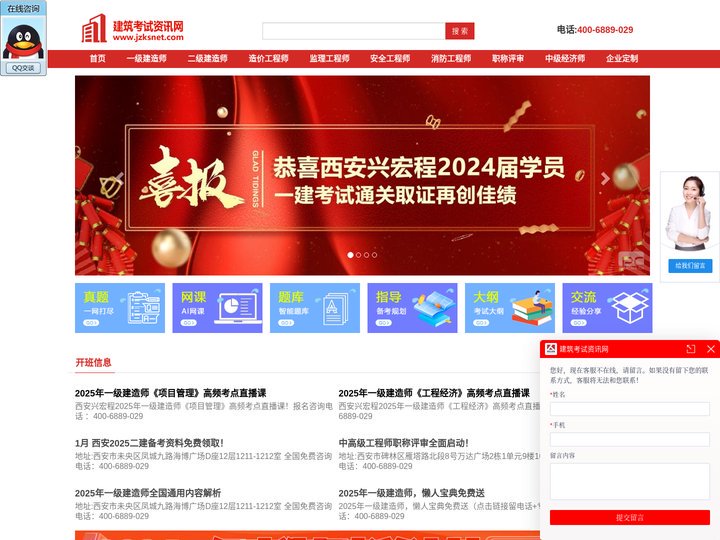陕西建筑考试网|一级建造师报名|二级建造师网报|消防工程师培训|BIM工程师|职称评审|造价工程师培训|安全工程师辅导