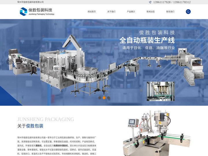 粘稠液体灌装机-机械-常州市俊胜包装科技有限公司