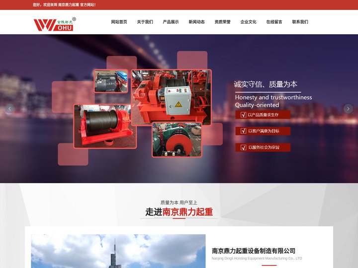 卷扬机_南京鼎力起重设备制造有限公司