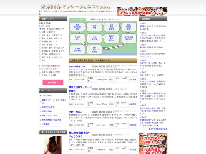 東京回春マッサージ＆エステ.tokyo