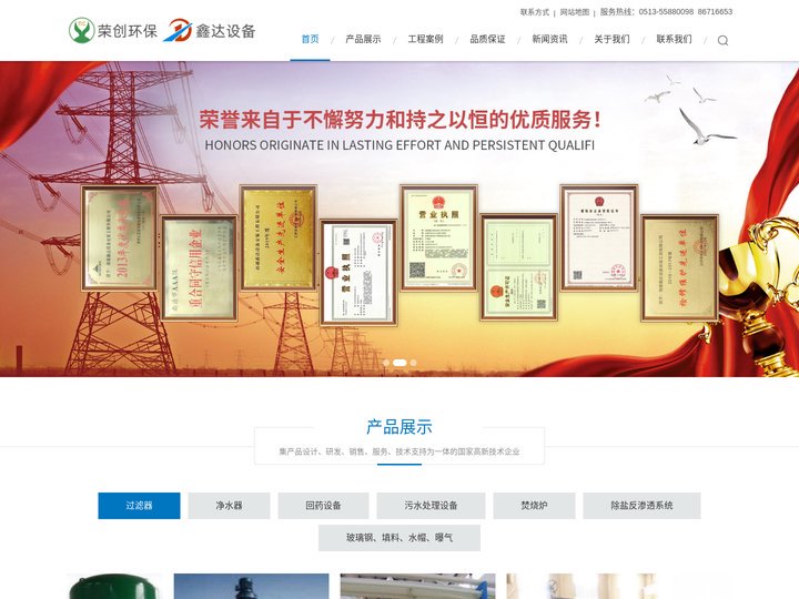 江苏荣创环保科技有限公司|南通鑫达设备制造有限公司