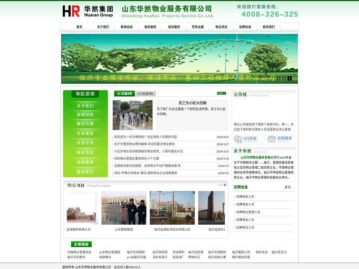 临沂保洁|临沂保洁公司|临沂物业|临沂物业公司|临沂保安公司-临沂广德物业服务有限公司