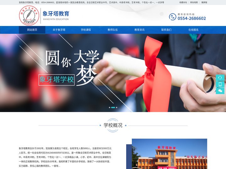 象牙塔教育—淮南艺术高中|淮南民办高中|中高考冲刺|艺考冲刺|淮南一对一