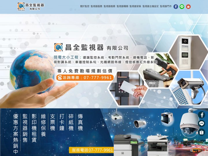 昌全監視器有限公司-,高雄監視器安裝,影視對講機.門禁鎖陽極鎖磁力鎖讀卡機