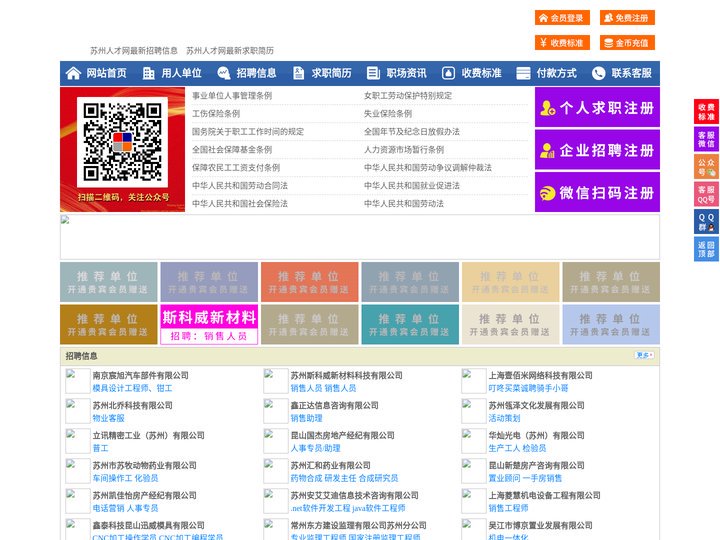苏州人才网-苏州招聘网-苏州人才市场
