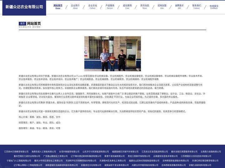 新疆众达农业有限公司 - 首页