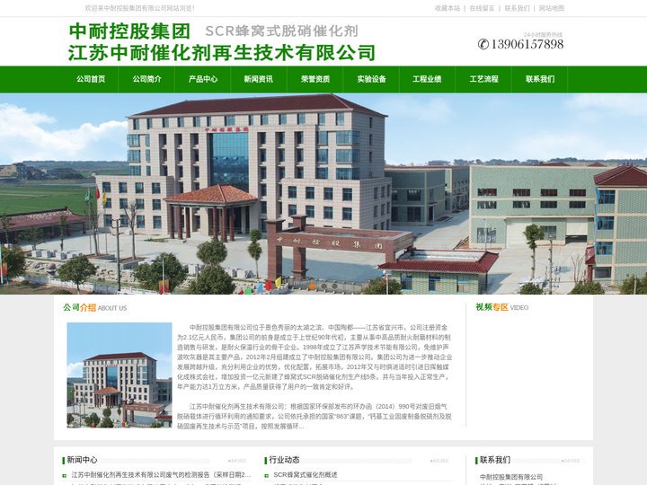 蜂窝式催化剂,中耐控股集团有限公司