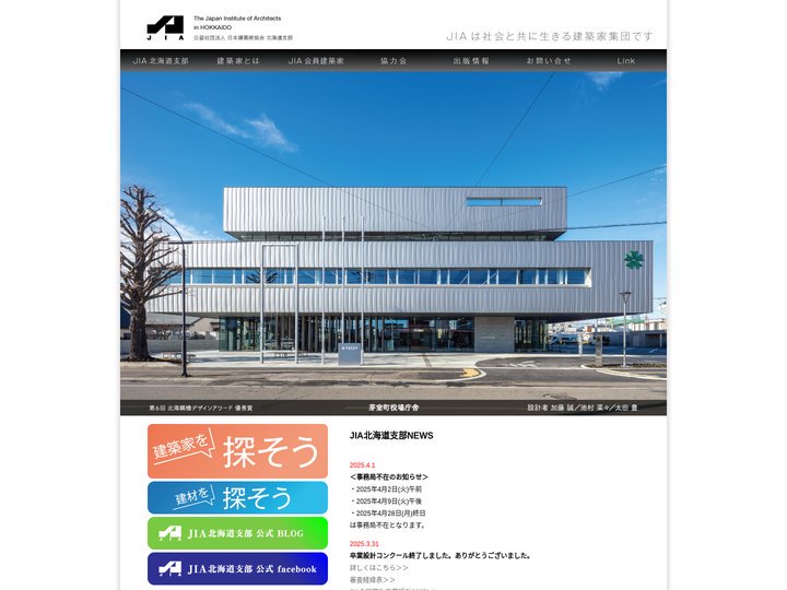 JIA 公益社団法人 日本建築家協会 北海道支部
