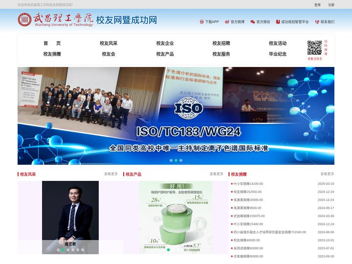 武昌理工学院校友网暨成功网