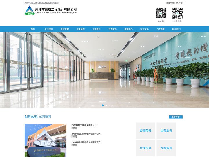 天津市泰达工程设计有限公司