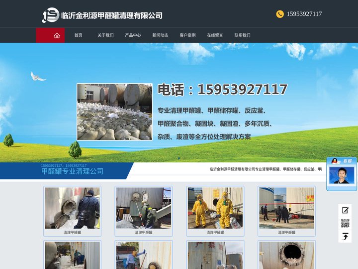 清理甲醛罐-临沂金利源甲醛罐清理有限公司