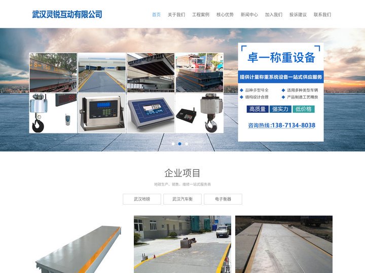 【武汉卓一衡器地磅厂家】_专业从事湖北武汉地磅|电子地磅|衡器销售维修多年的湖北地磅厂