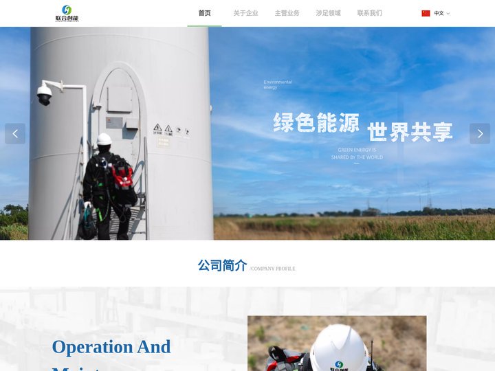 天津联合创能新能源科技有限公司