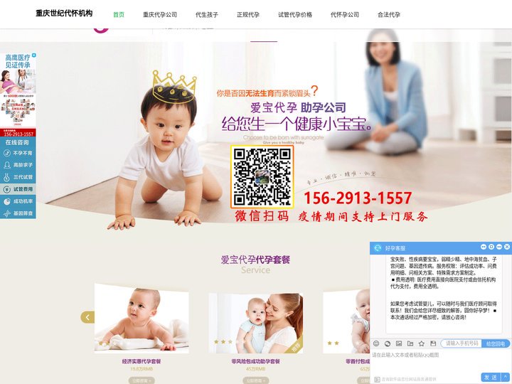供卵代孕_代孕地址_正规助孕机构_医院供卵_代怀生子【助孕包成功】重庆世纪代怀机构