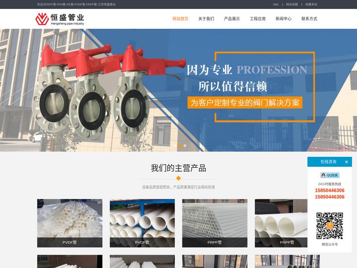 PP管-PPH管-PE管-PVDF管-FRPP管-江苏恒盛管业