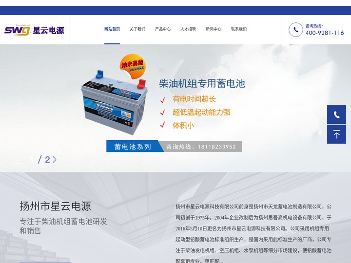 扬州市星云电源科技有限公司