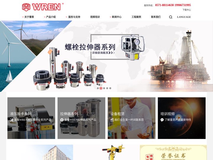 WREN国内专业液压扳手制造商-液压扳手|液压扭矩扳手|驱动液压扳手|中空液压扳手|液压缸|液压油缸|液压千斤顶|液压扳