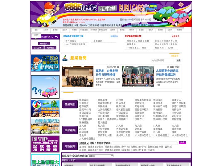 包車旅遊,機場接送,租車,租車公司-8895小工匠租車網