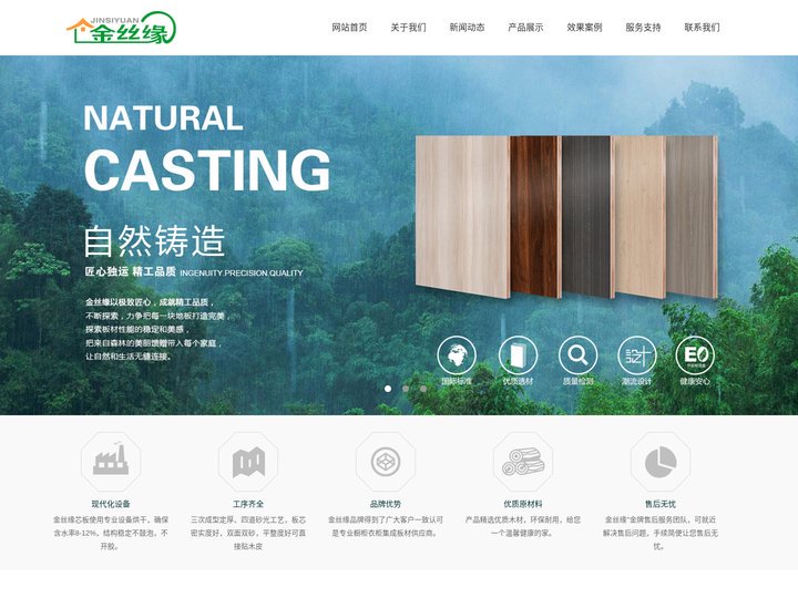 金丝缘板材_生态板_免漆板_橱柜衣柜定制板材-上海仕楚装饰材料有限公司