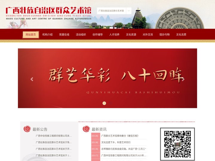 广西壮族自治区群众艺术馆