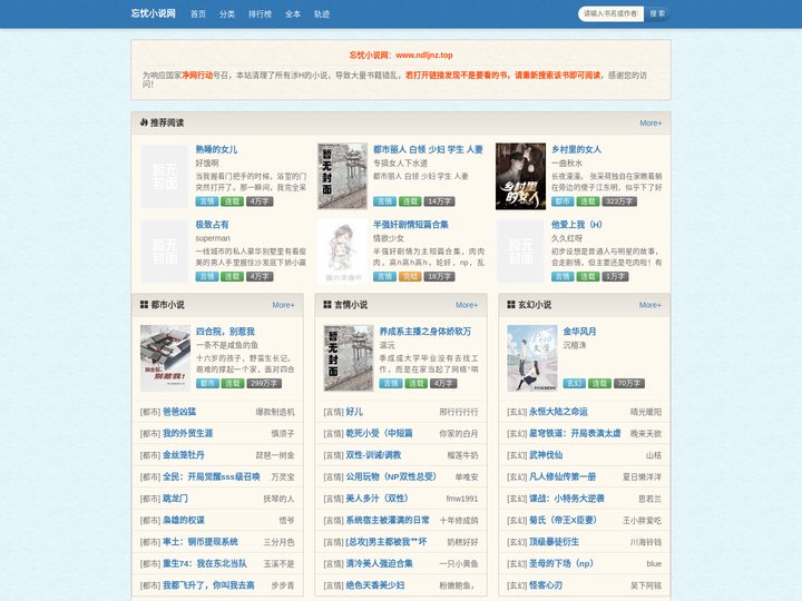 忘忧小说网 - 玄幻小说,武侠小说,言情小说一网打尽