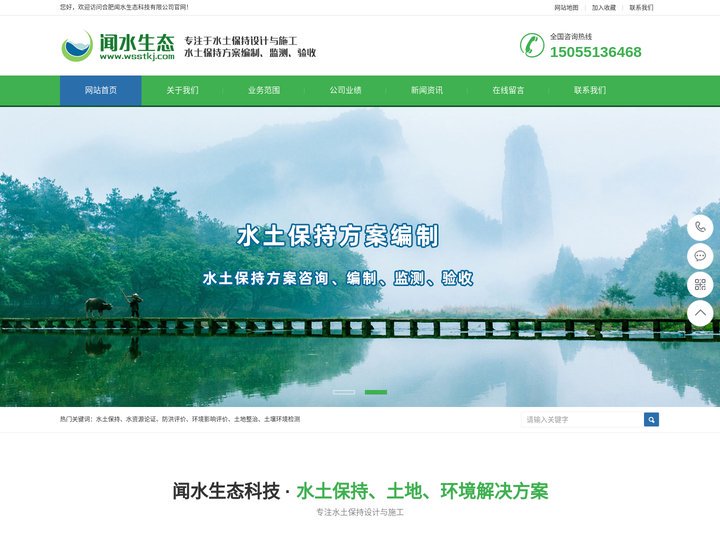 合肥闻水生态科技有限公司-水土保持-水土保持方案编制-安徽水土保持-环境影响评价-土壤环境检测