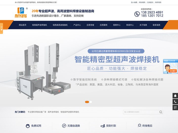 超声波焊接机_超声波塑料焊接机_ 超声波金属焊接机厂家—东莞市铭扬超声波设备有限公司