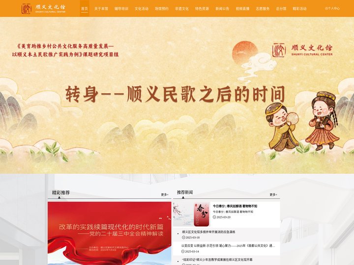 北京市顺义区文化馆