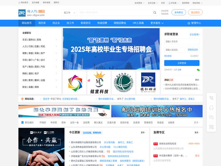 得人网-德州招聘网,山东求职网,山东人才网,德州人才网,德州打零工,德州事业单位招聘网,德州找工作,德州招聘信息,德州教