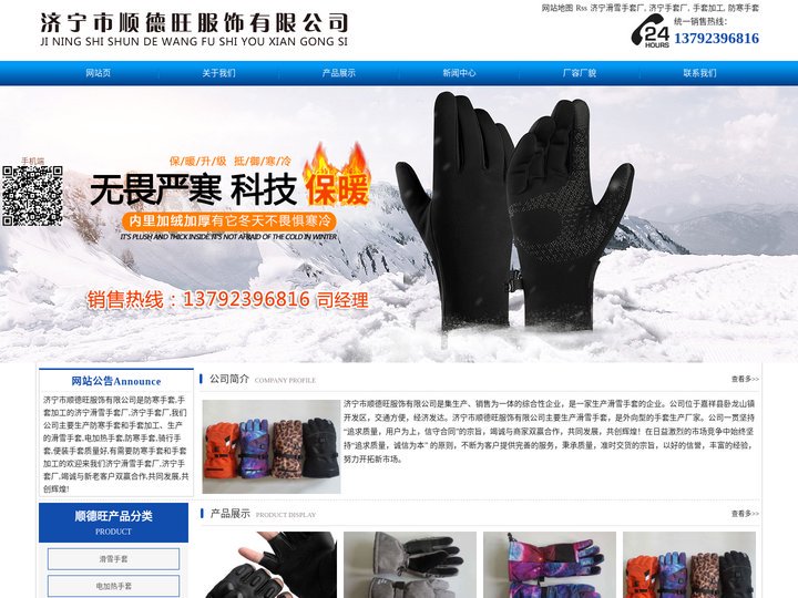 济宁滑雪手套厂|济宁手套厂|手套加工|防寒手套-济宁市顺德旺服饰有限公司
