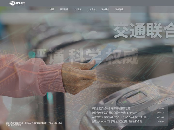 中交信联