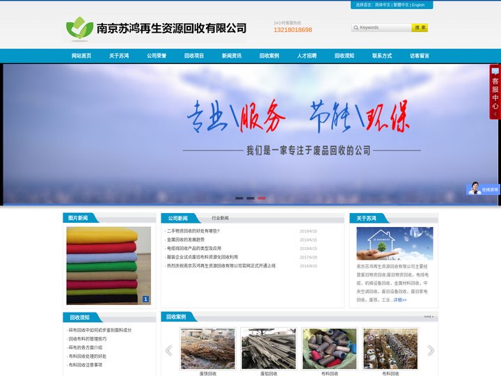 废铁回收,金属回收,纸质回收,塑料回收 ,机械设备回收, 布料回收,南京苏鸿再生资源回收有限公司