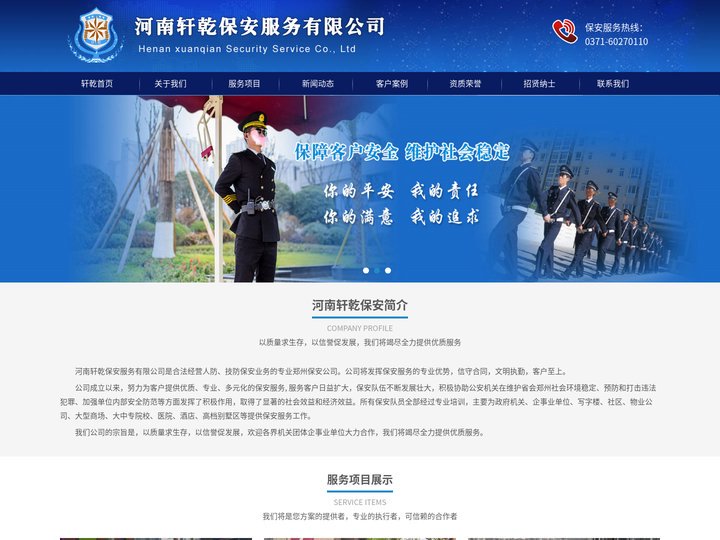 河南保安-郑州保安公司-河南轩乾保安服务有限公司