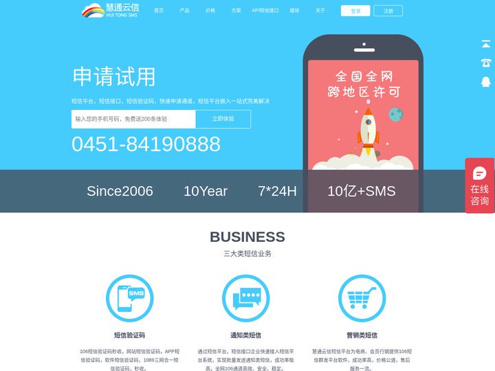 短信接口，免费短信接口API，龙信通短信接口，中国短信接口运营商，哈尔滨短信群发接口。