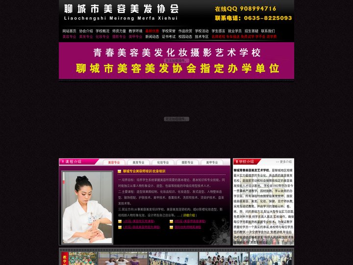 聊城美容美发学校|聊城化妆培训学校|聊城摄影培训学校—聊城市美容美发协会