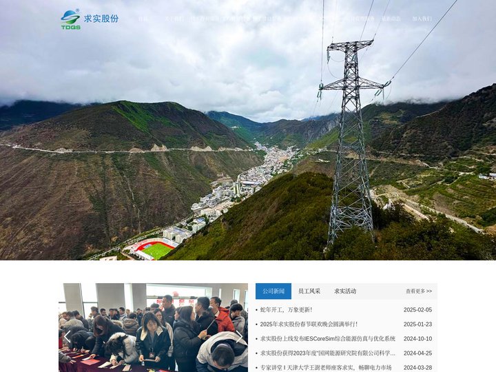 天津天大求实电力新技术股份有限公司