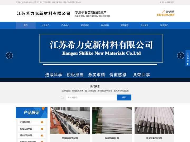 石英陶瓷辊_熔融石英埚砖_钢化炉陶瓷辊_江苏希力克新材料有限公司