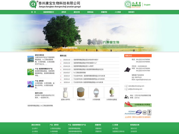 泰州康宝生物科技有限公司专业开发生产氨基葡萄糖盐酸盐,N-乙酰氨基葡萄糖,头孢替唑酸,头孢匹胺酸等系列产品