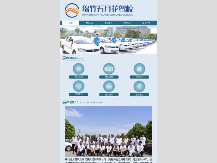 绵竹市五月花机动车驾驶员培训有限公司 -绵竹天一驾校-首页