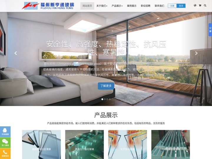 玻璃;建筑玻璃;玻璃深加工;新亨通 - 福州新亨通玻璃