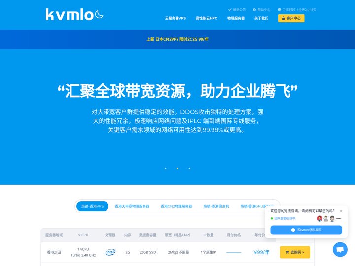 全球服务器租用服务商 - Kvmloc server