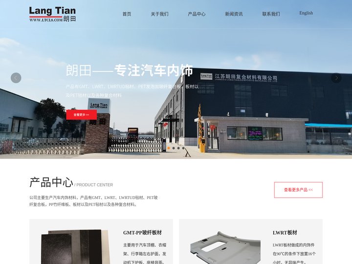 GMT板材-LWRT-PET玻纤复合板厂家-江苏朗田复合材料有限公司