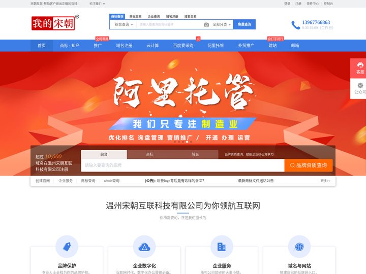 温州网络公司,瑞安网络公司,瑞安商标注册,温州网站优化,瑞安网站优化 - 温州宋朝互联科技有限公司