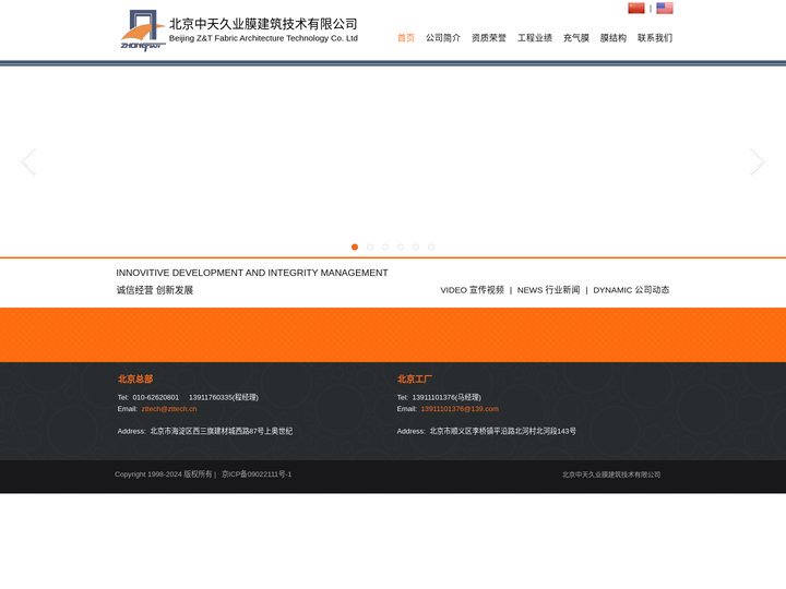 北京中天久业膜建筑技术有限公司 ¦ 北京中天久业膜建筑技术有限公司