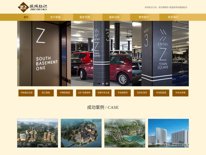 深圳标识设计-惠州标识-深圳市振瑞标识有限公司